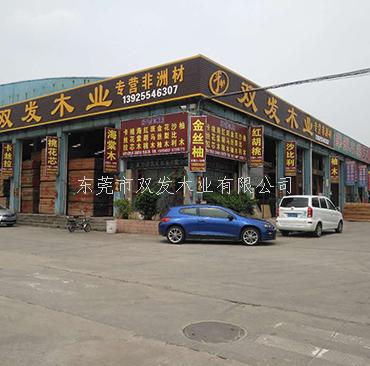 厚街國際家具展正式開展，歡迎看展的親們光臨我司坐坐，東莞市雙發(fā)木業(yè)期待你們的來臨。
